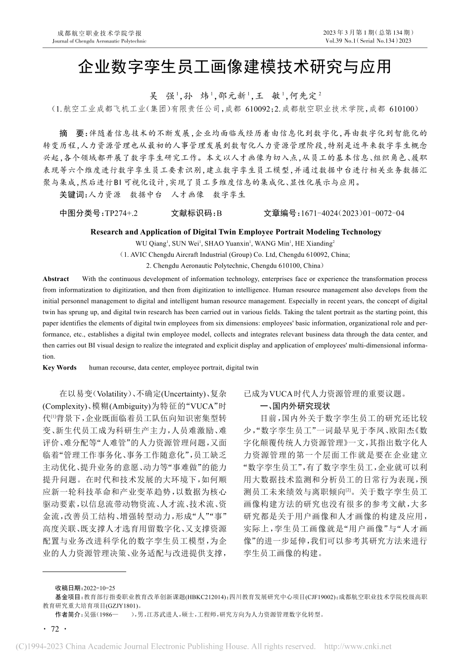 企业数字孪生员工画像建模技术研究与应用_吴强.pdf_第1页