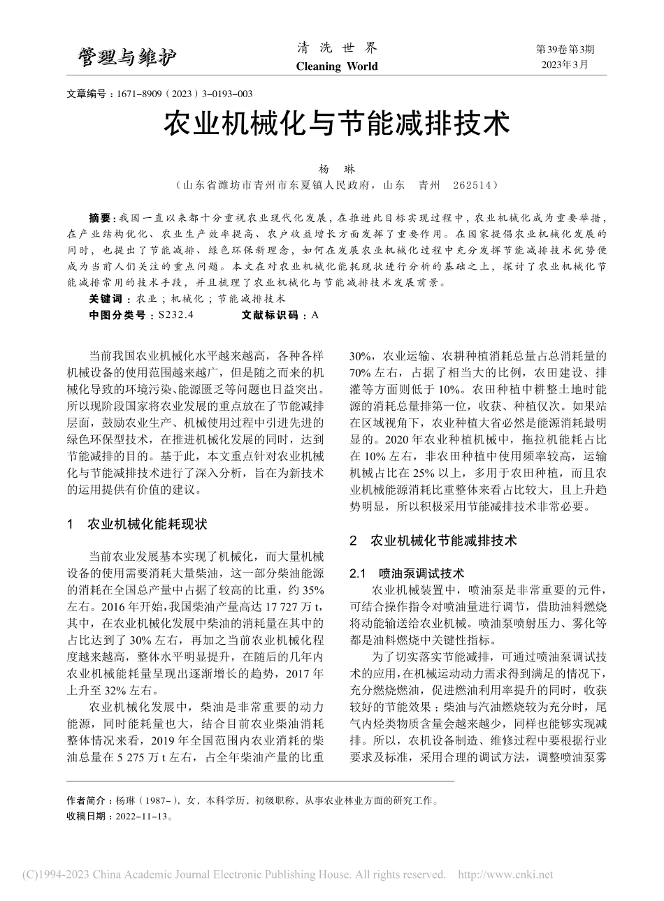 农业机械化与节能减排技术_杨琳.pdf_第1页