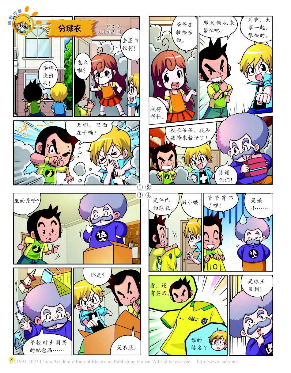 8-11 分球衣_候鸟__.pdf_第1页