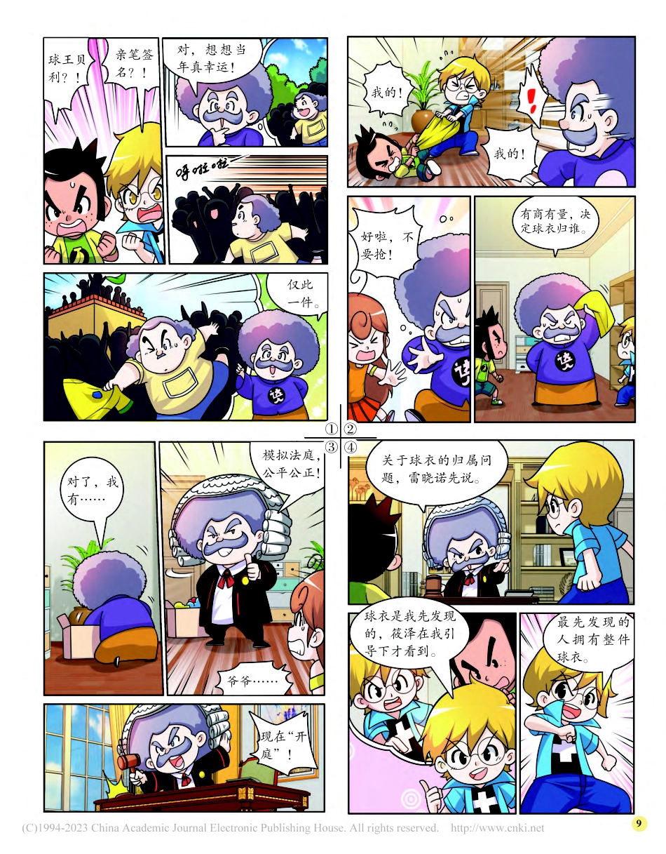 8-11 分球衣_候鸟__.pdf_第2页