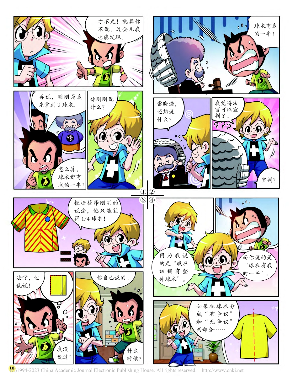 8-11 分球衣_候鸟__.pdf_第3页