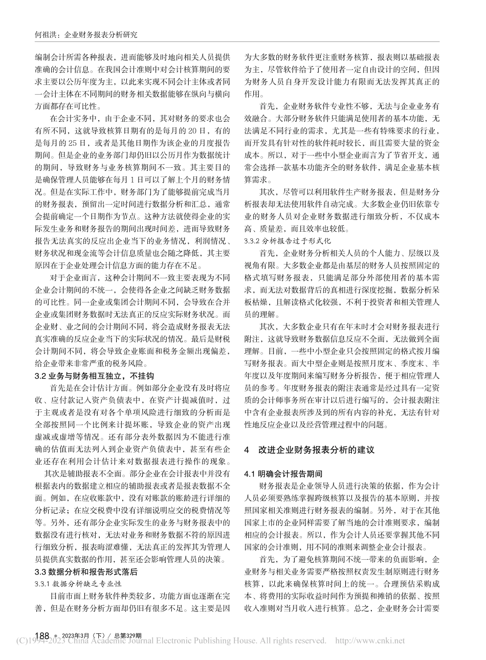 企业财务报表分析研究_何祖洪.pdf_第2页