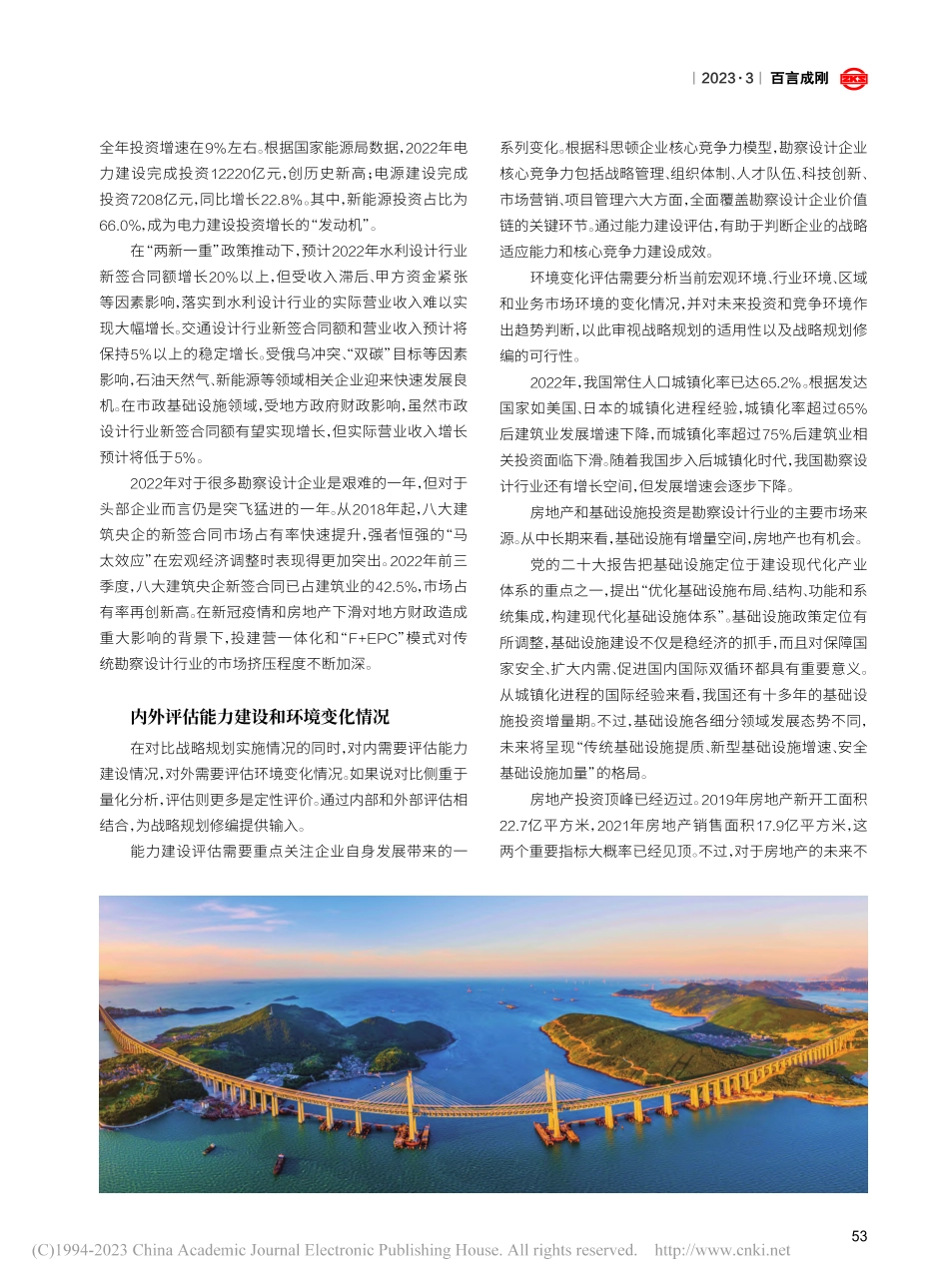 棋到中盘__行稳致远——谈战略中期评估与修编_郭刚.pdf_第2页