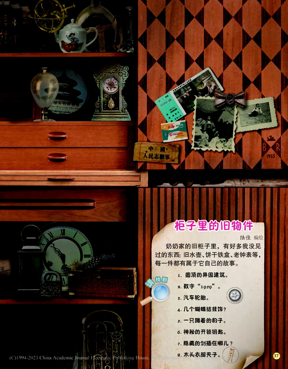 36-37 柜子里的旧物件_陆佳.pdf_第2页