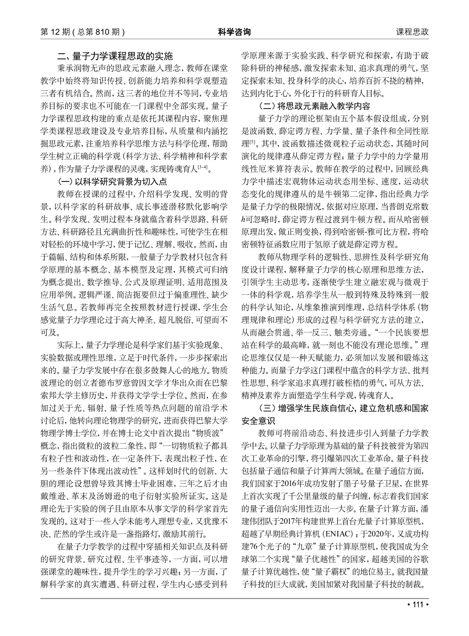 量子力学课程思政的解构与反思_闫丽娟.pdf_第2页