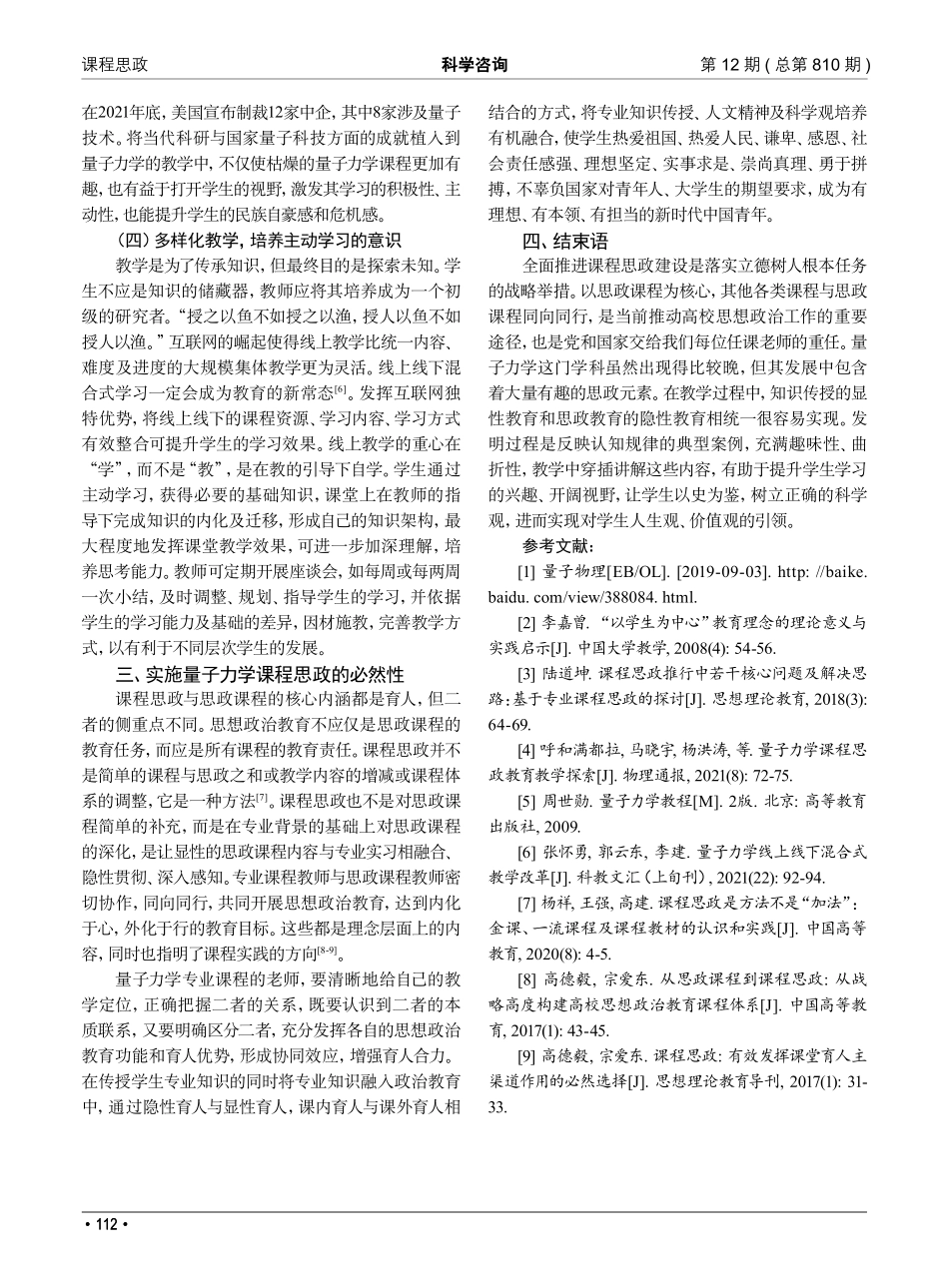 量子力学课程思政的解构与反思_闫丽娟.pdf_第3页