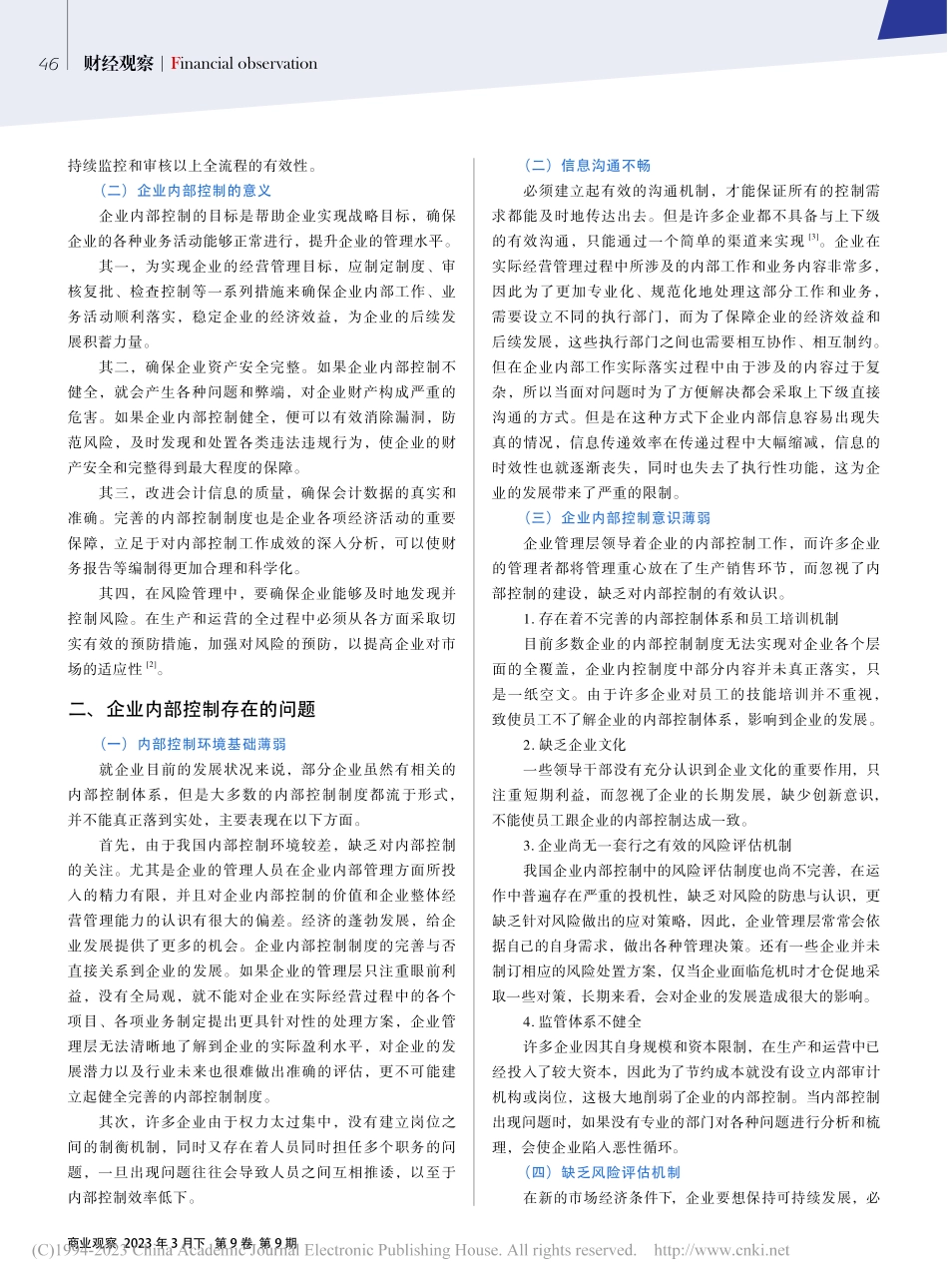 企业内部控制的问题及对策研究_王春雨.pdf_第2页