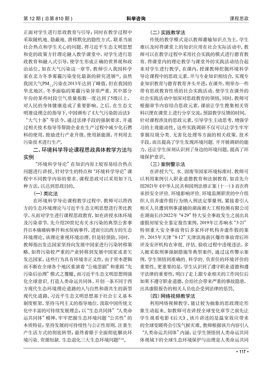 “环境科学导论”课程思政教学探索与实践_陈艇.pdf_第2页