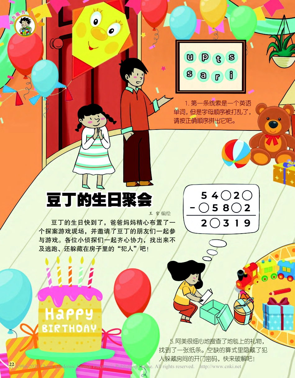 22-23 豆丁的生日聚会_王紫.pdf_第1页