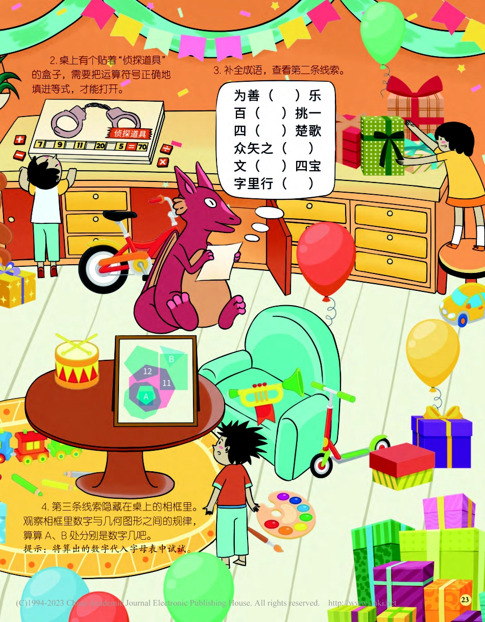 22-23 豆丁的生日聚会_王紫.pdf_第2页