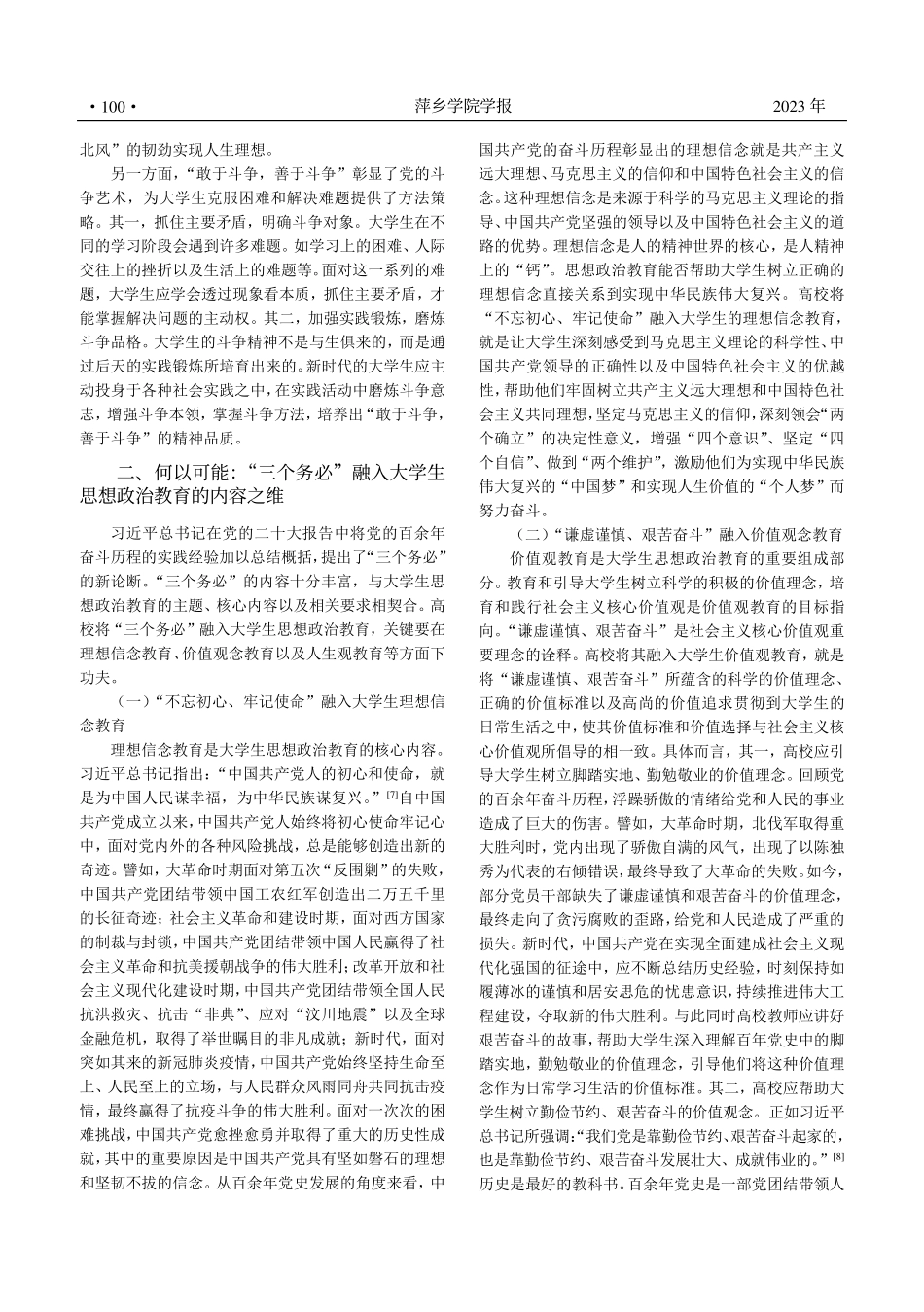 “三个务必”融入大学生思想政治教育的三维探析_张鹏虎.pdf_第3页