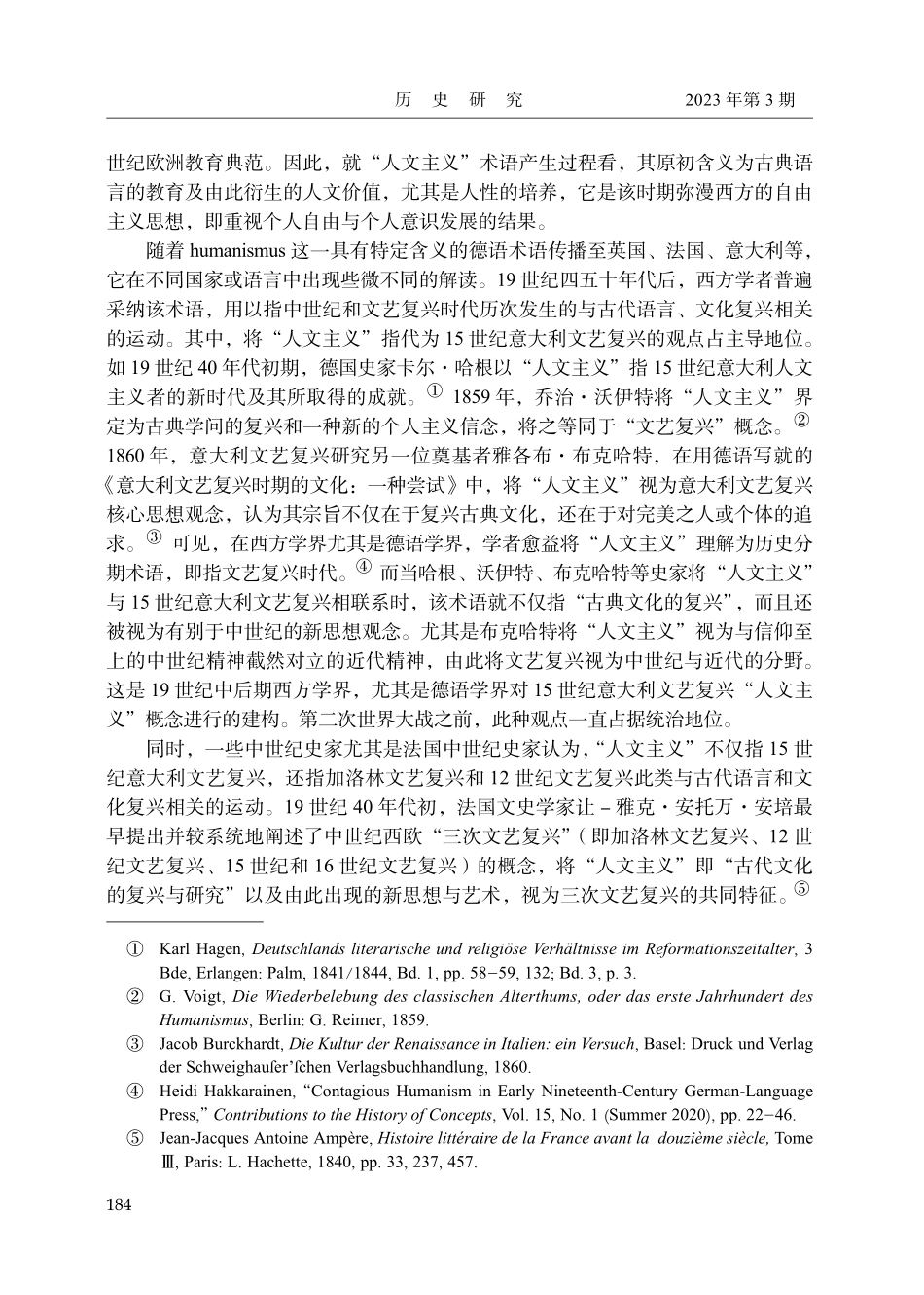 “中世纪人文主义”概念史考察_徐善伟.pdf_第3页