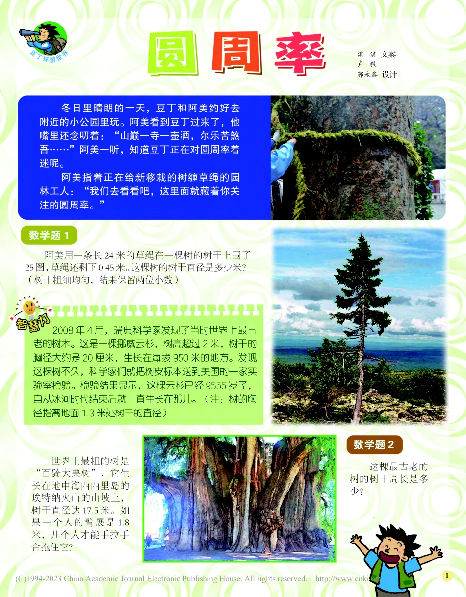 1-5 圆周率_淇淇__.pdf_第1页