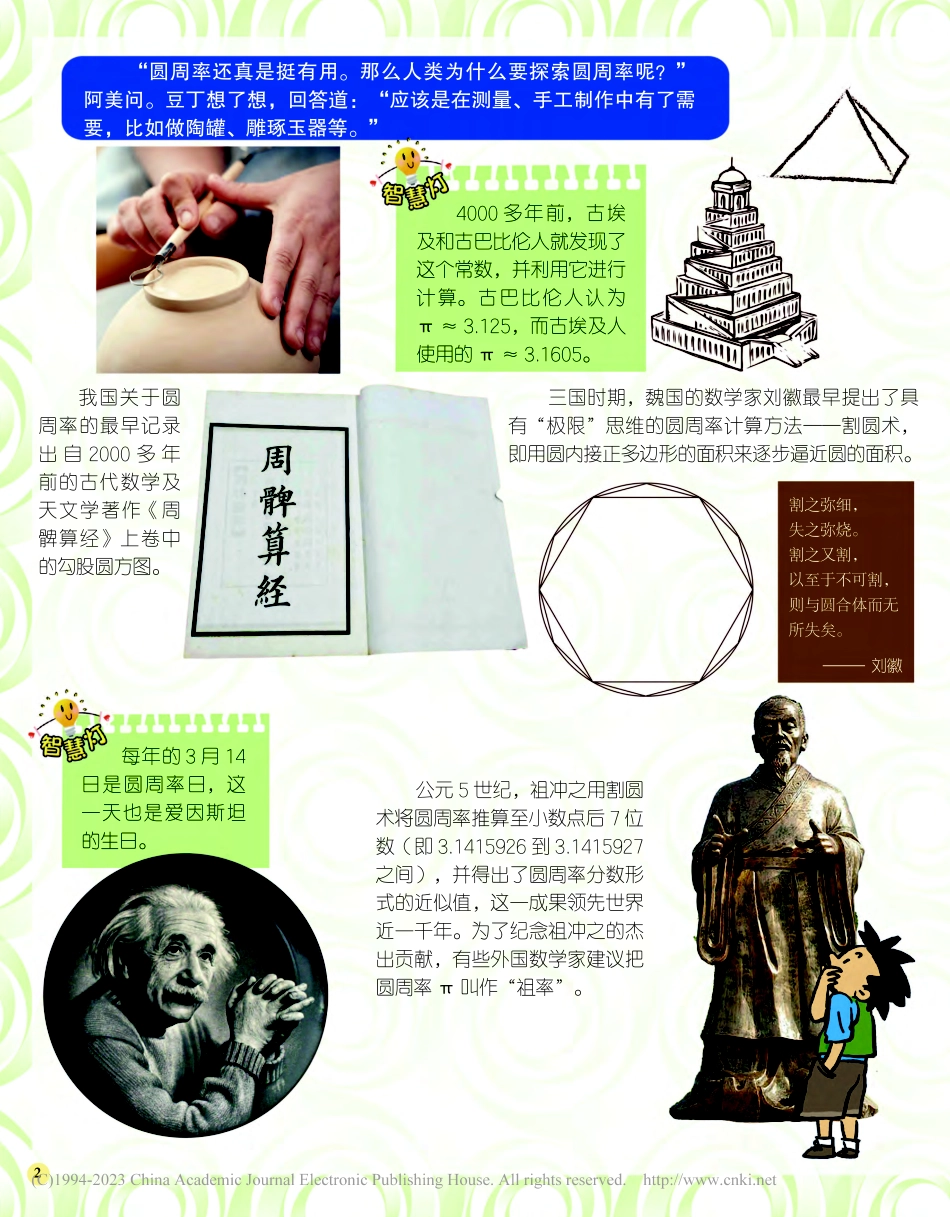 1-5 圆周率_淇淇__.pdf_第2页