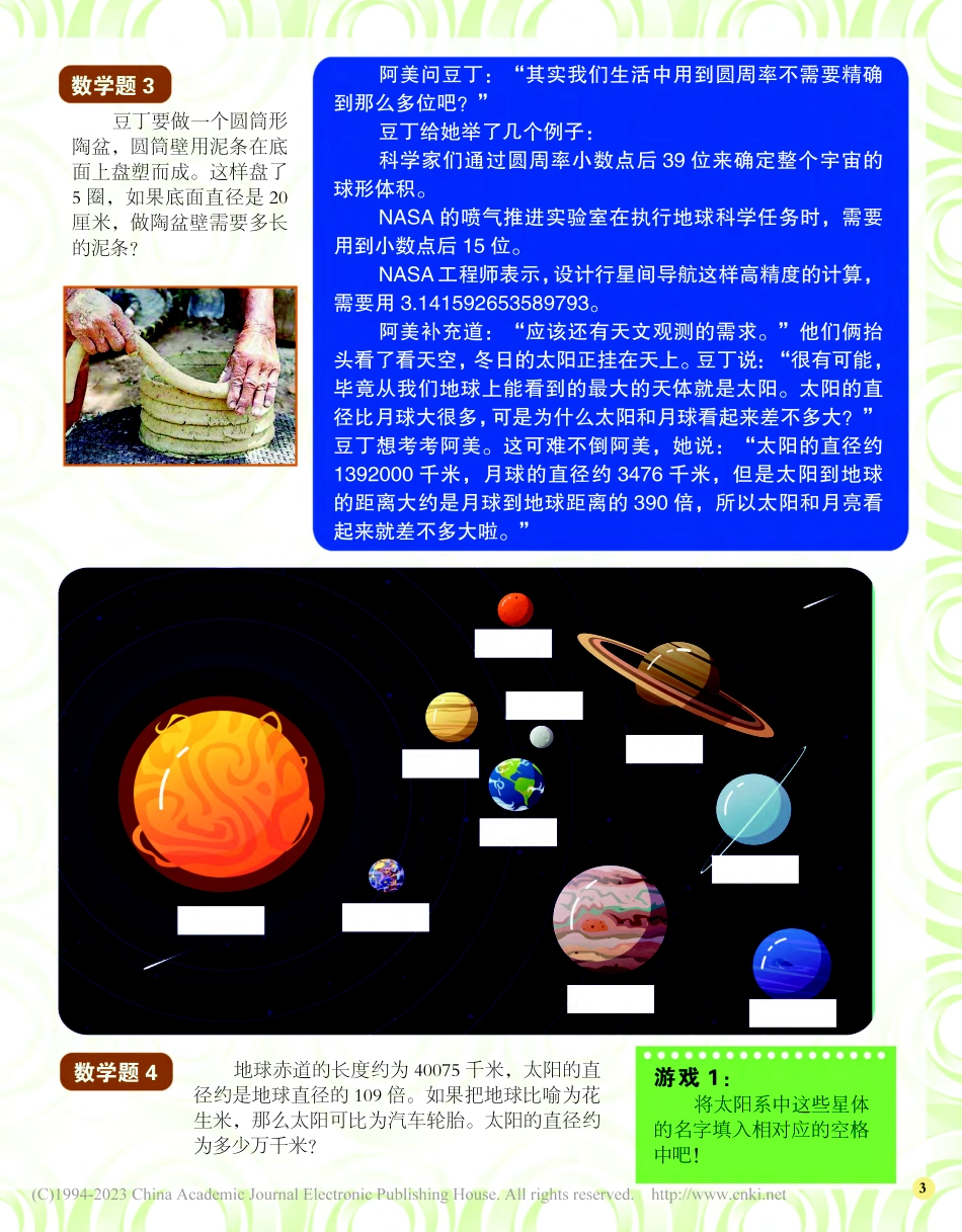 1-5 圆周率_淇淇__.pdf_第3页