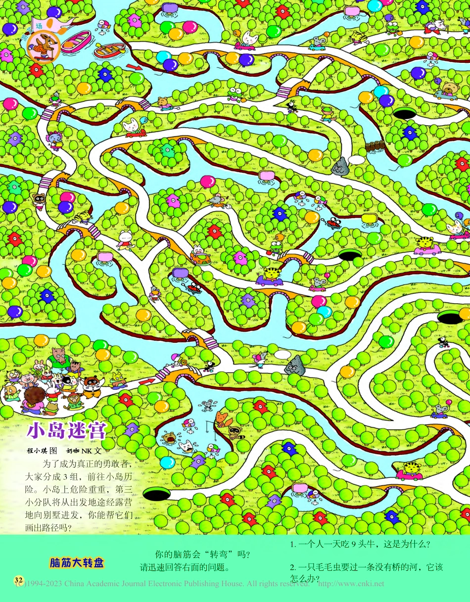 32-33 小岛迷宫_程小琪__.pdf_第1页