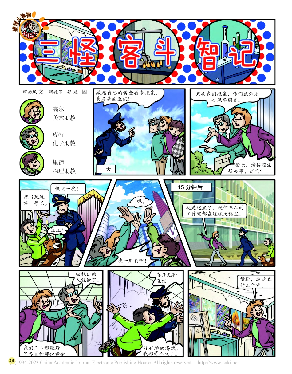 28-31 三怪客斗智记_程南风__.pdf_第1页