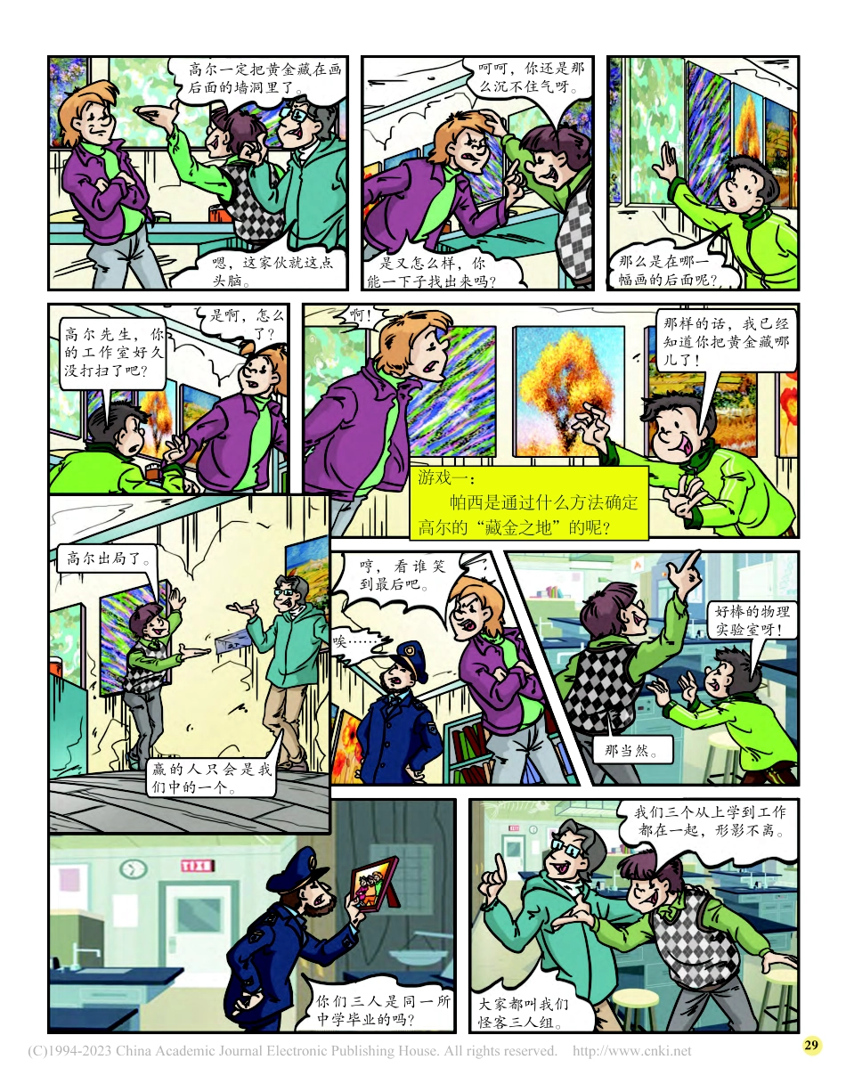 28-31 三怪客斗智记_程南风__.pdf_第2页