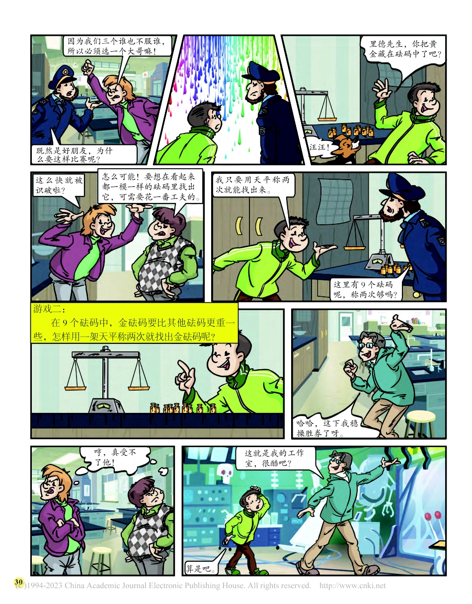 28-31 三怪客斗智记_程南风__.pdf_第3页