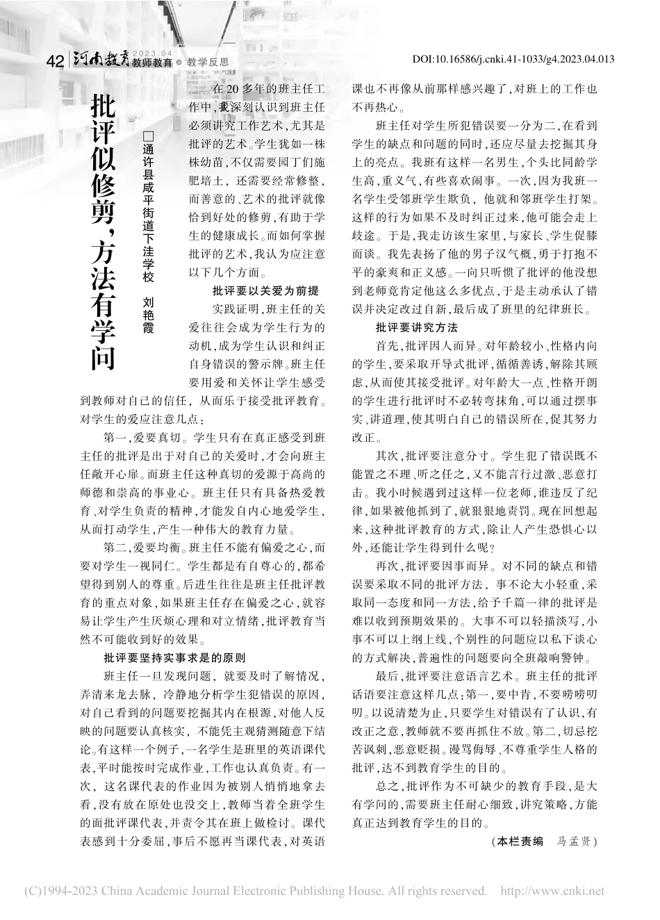 批评似修剪,方法有学问_刘艳霞.pdf_第1页