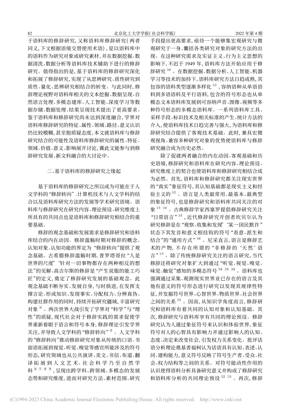 基于语料库的修辞研究：内涵和意义_陈承雄.pdf_第2页