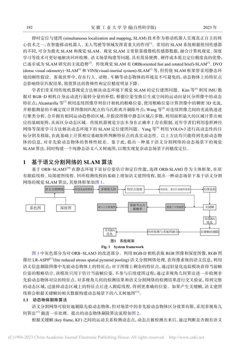 基于语义分割网络的动态场景视觉SLAM算法_赵凯.pdf_第2页