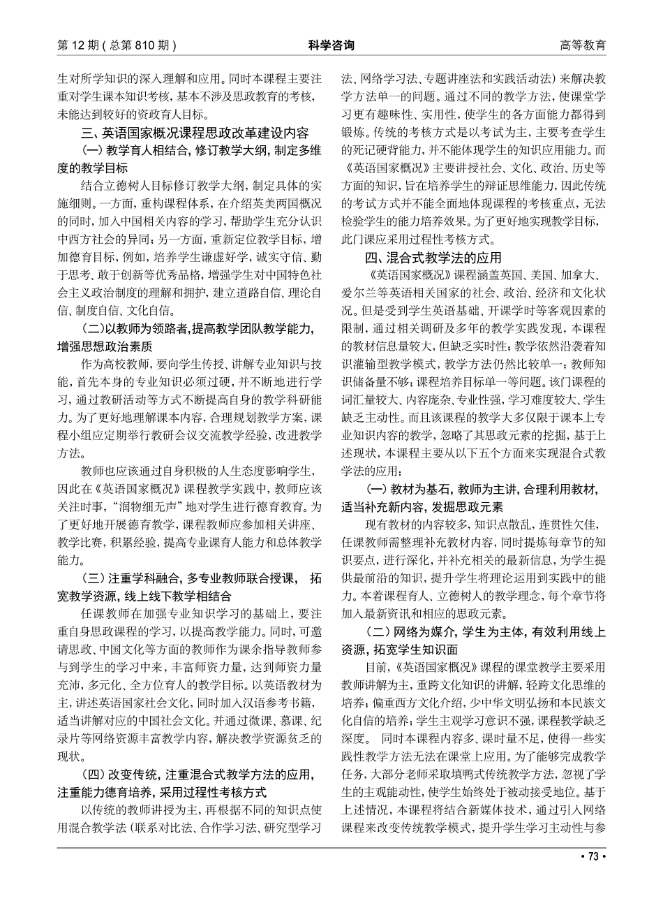混合式教学法在《英语国家概况》课程思政建设中的应用_周智慧.pdf_第2页
