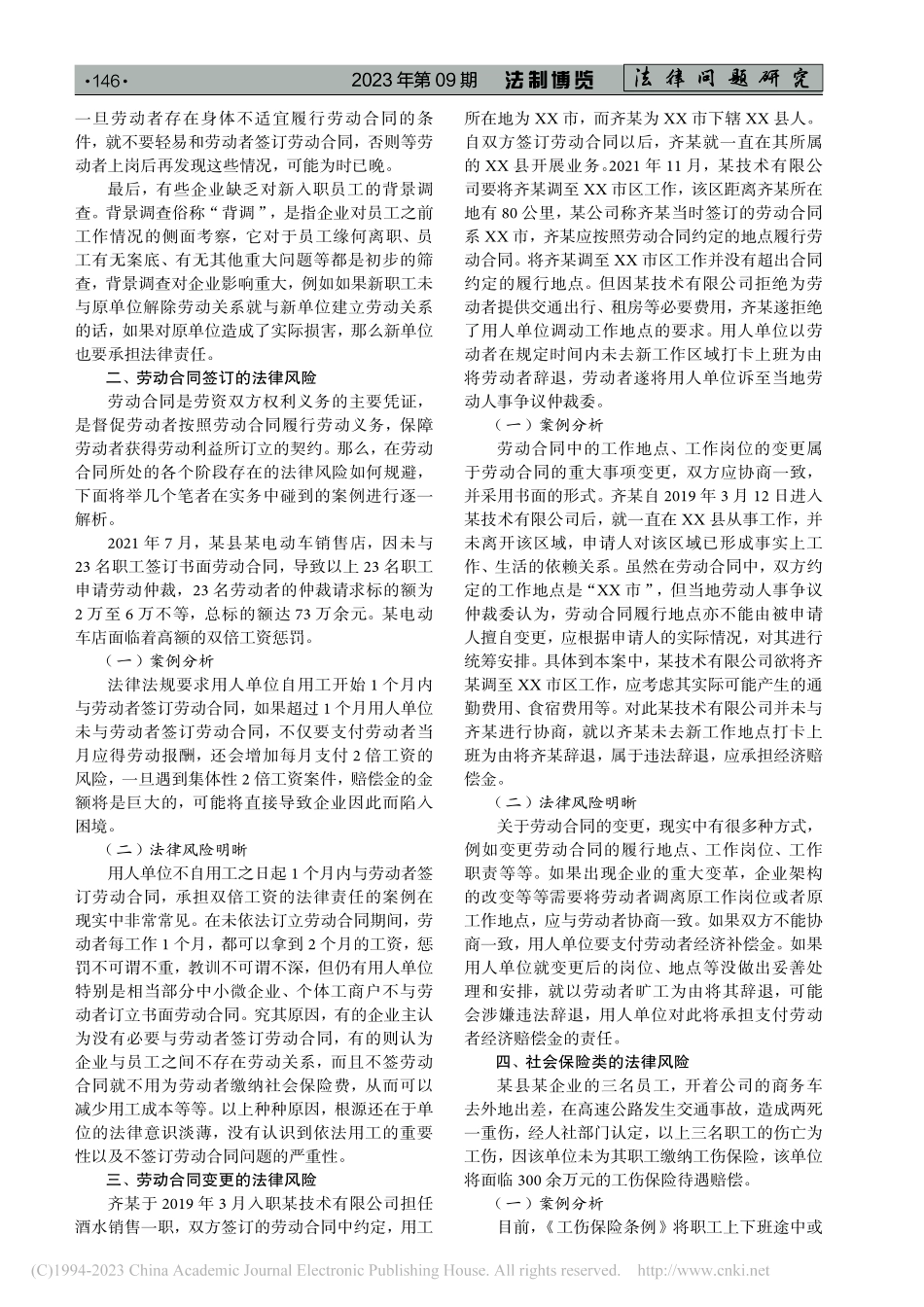 企业人力资源管理中的法律风险及防控措施_冯瑶.pdf_第2页