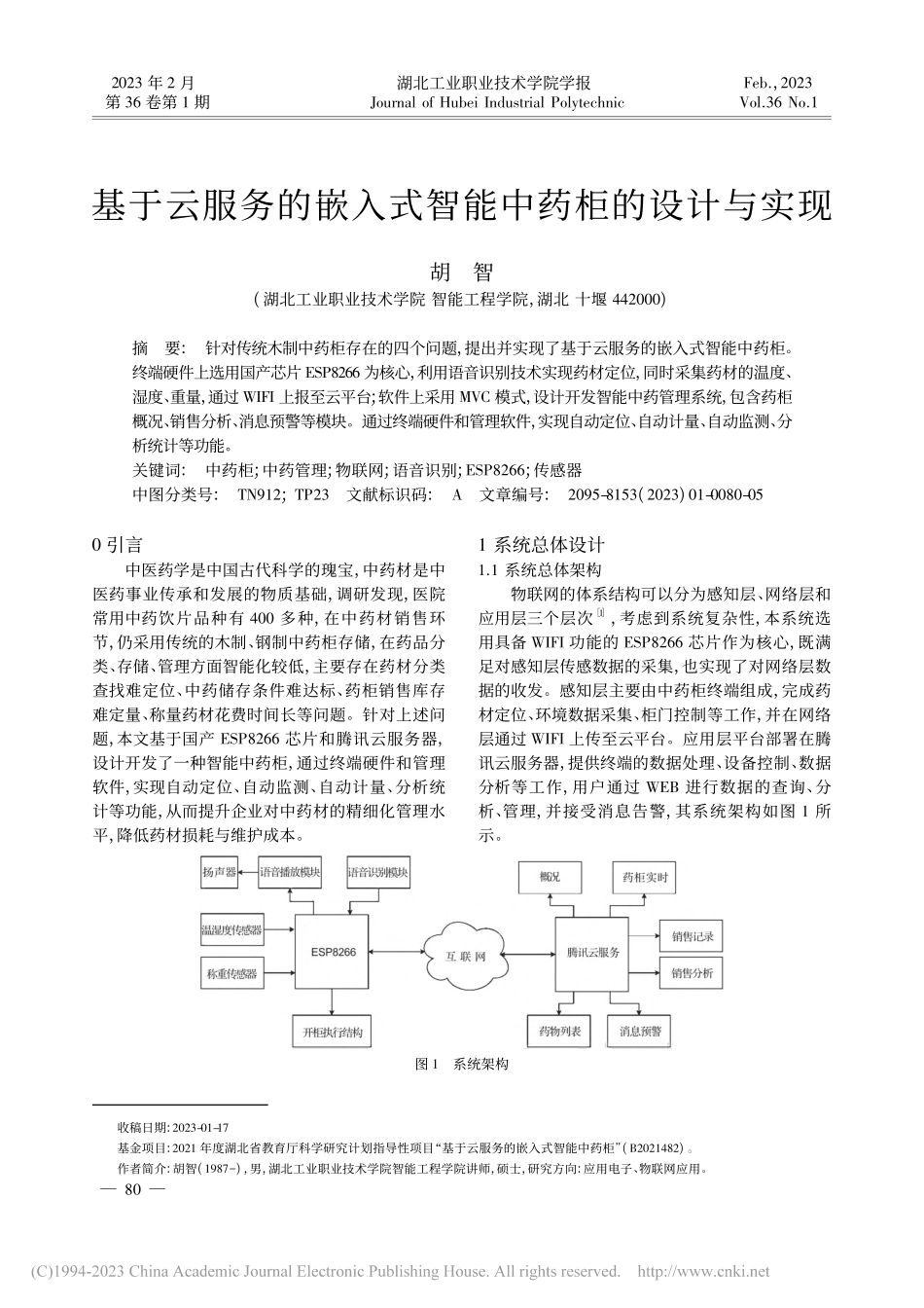 基于云服务的嵌入式智能中药柜的设计与实现_胡智.pdf_第1页