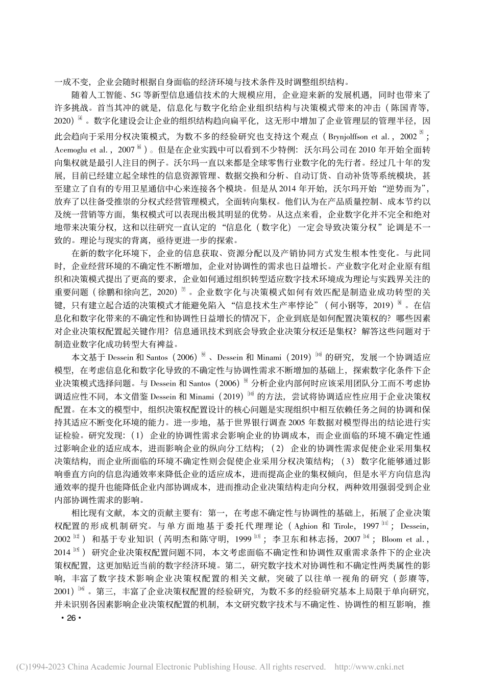 企业数字化、协调成本与决策模式转型_聂爱云.pdf_第2页
