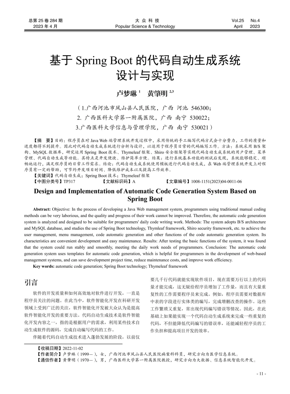 基于Spring Boot的代码自动生成系统设计与实现.pdf_第1页