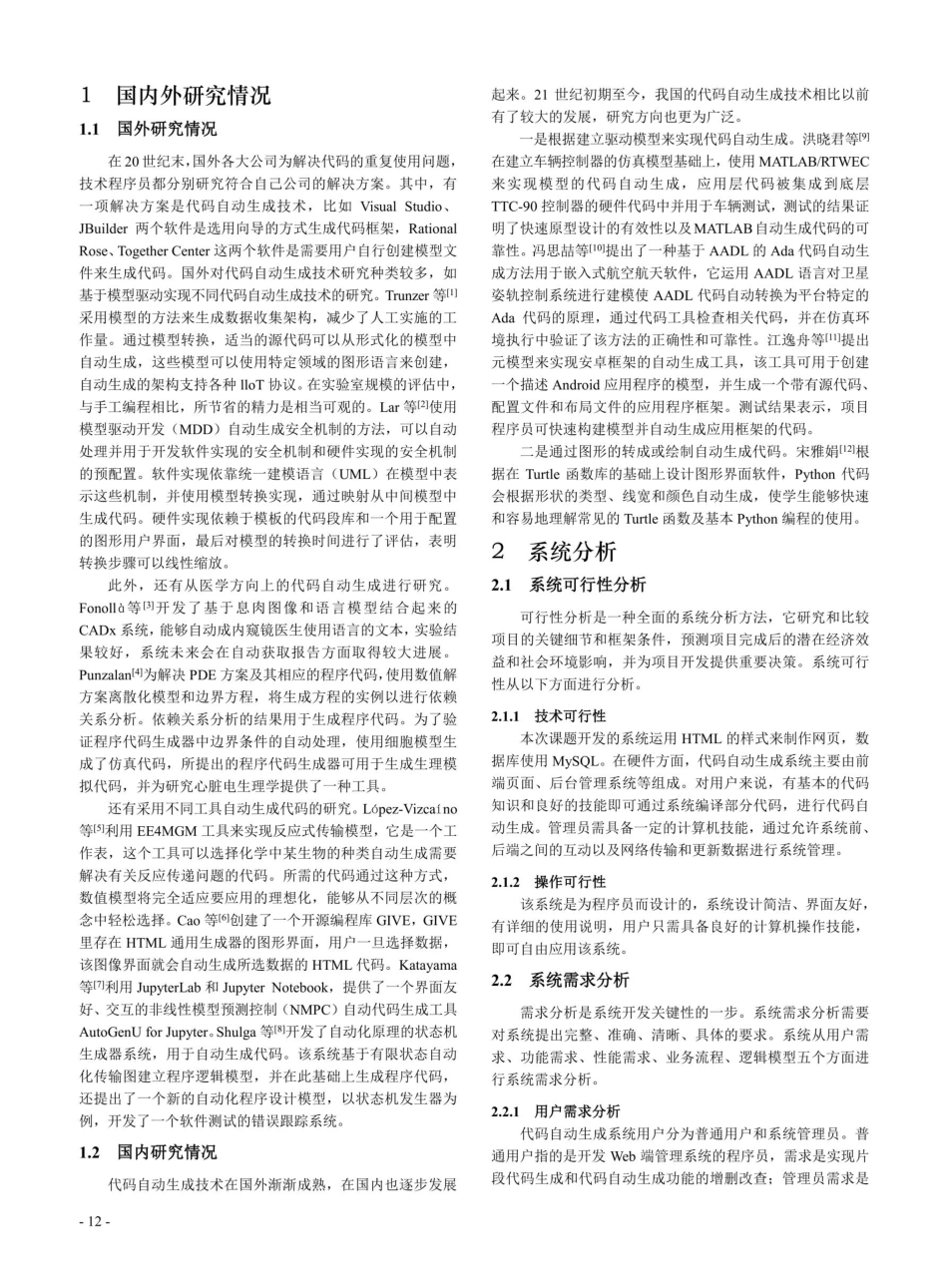 基于Spring Boot的代码自动生成系统设计与实现.pdf_第2页