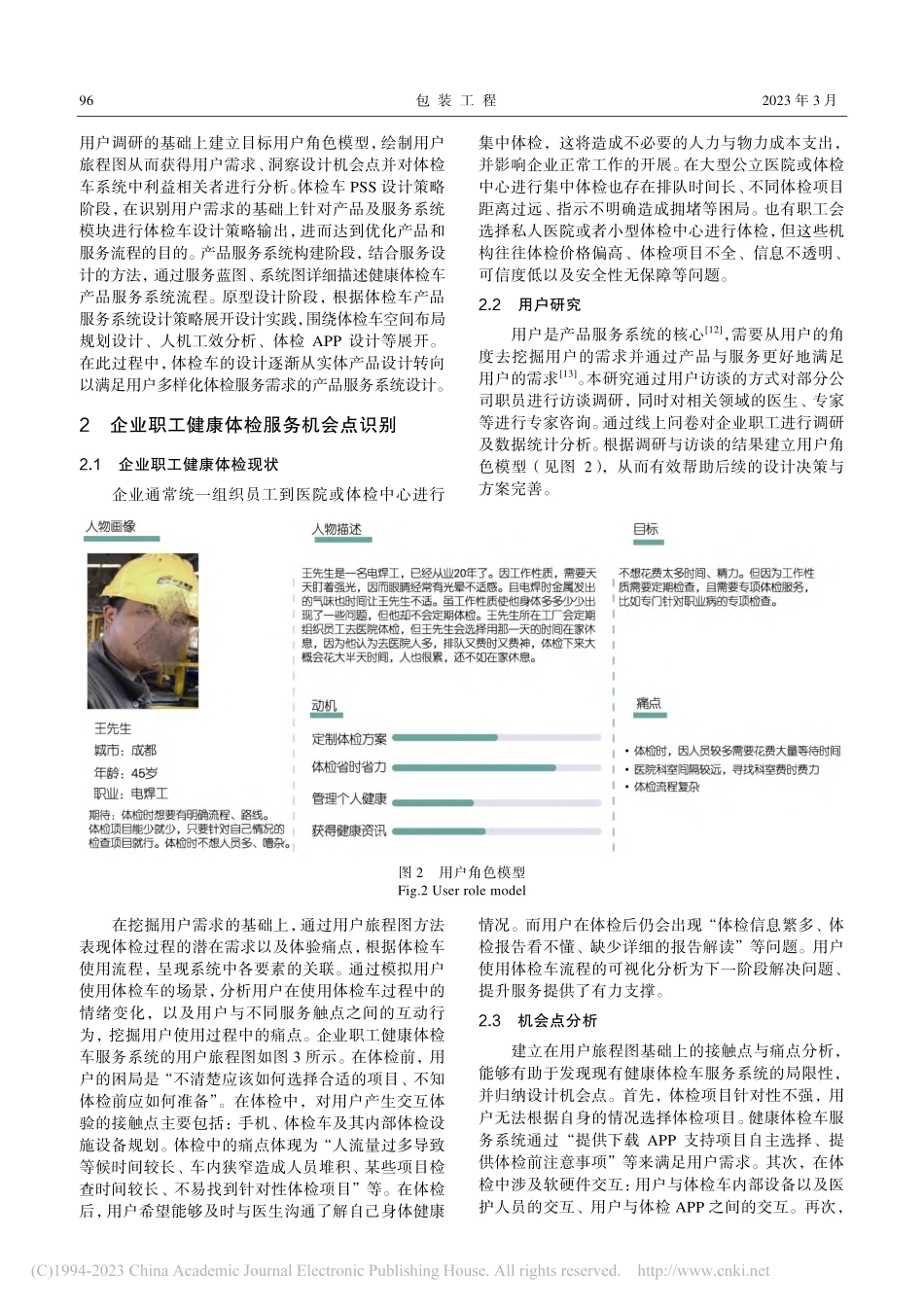 企业职工健康体检车产品服务系统的概念设计_胡玥.pdf_第3页