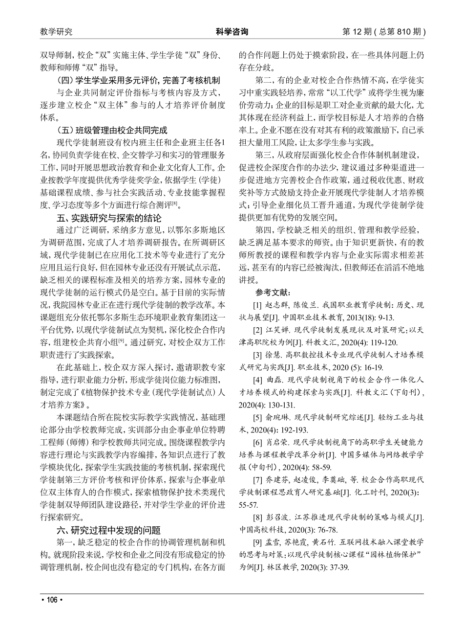 基于现代学徒制模式下植物保...技术课的教学实践研究与探索_魏春光.pdf_第3页