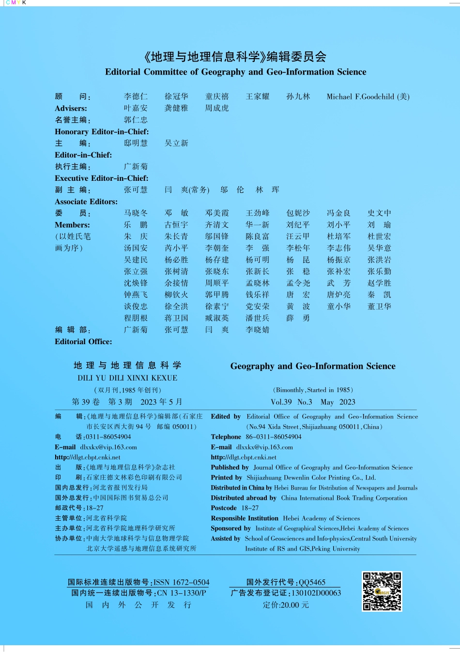 《地理与地理信息科学》编辑委员会.pdf_第1页