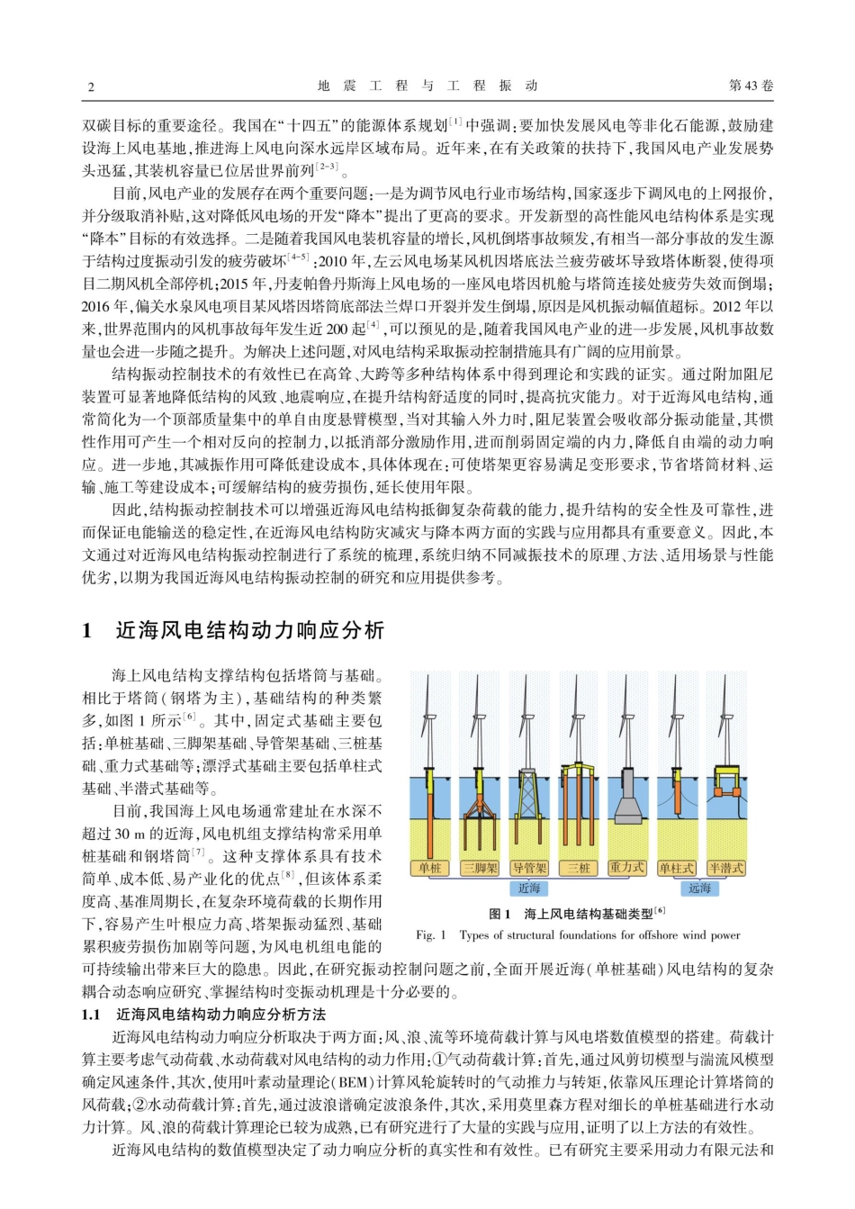 近海风电结构振动控制研究综述.pdf_第2页