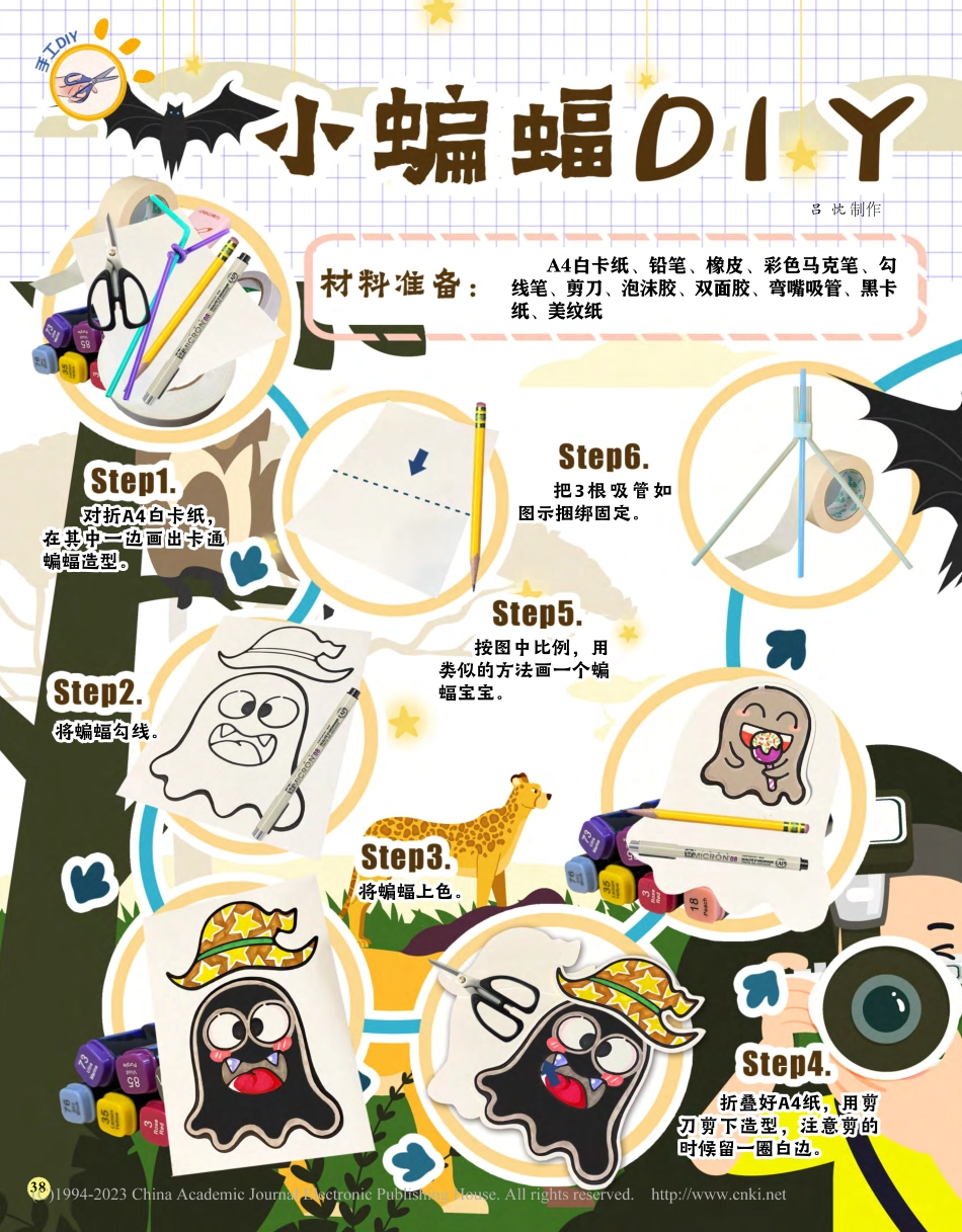 38-39 小蝙蝠DIY_吕忱.pdf_第1页