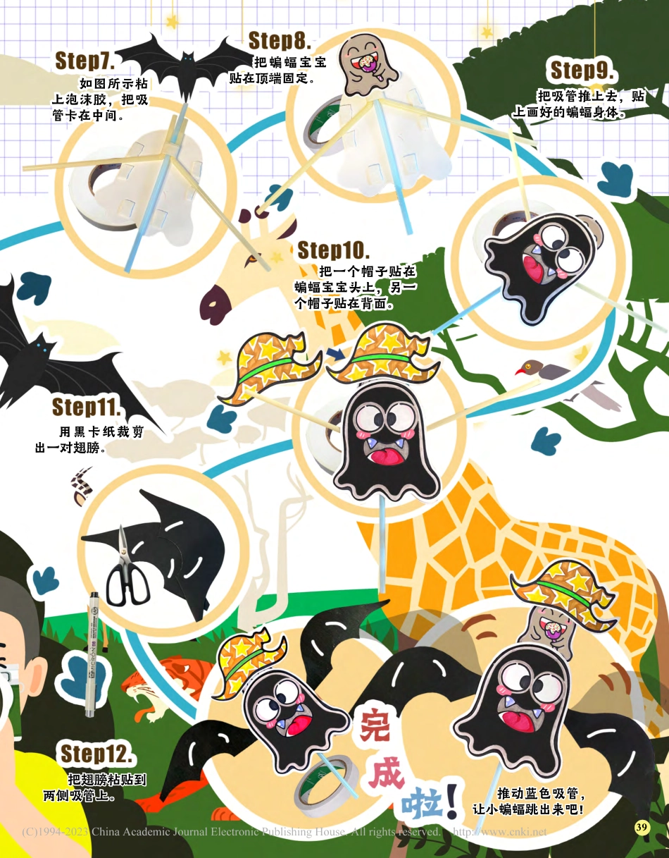 38-39 小蝙蝠DIY_吕忱.pdf_第2页