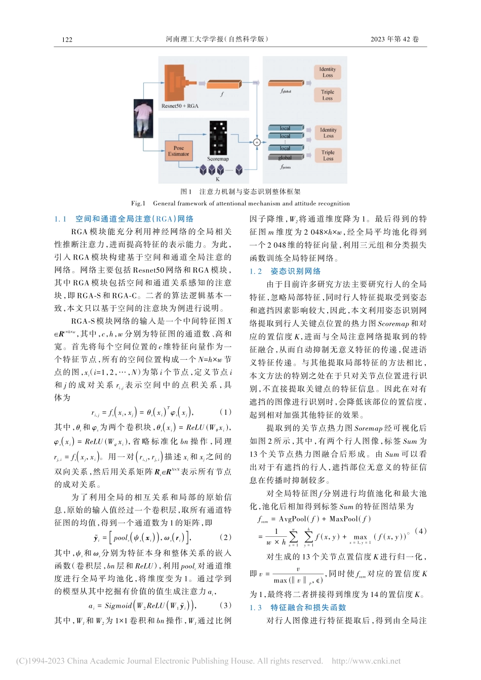 基于注意力机制和姿态识别的行人再识别_赵彦如.pdf_第3页