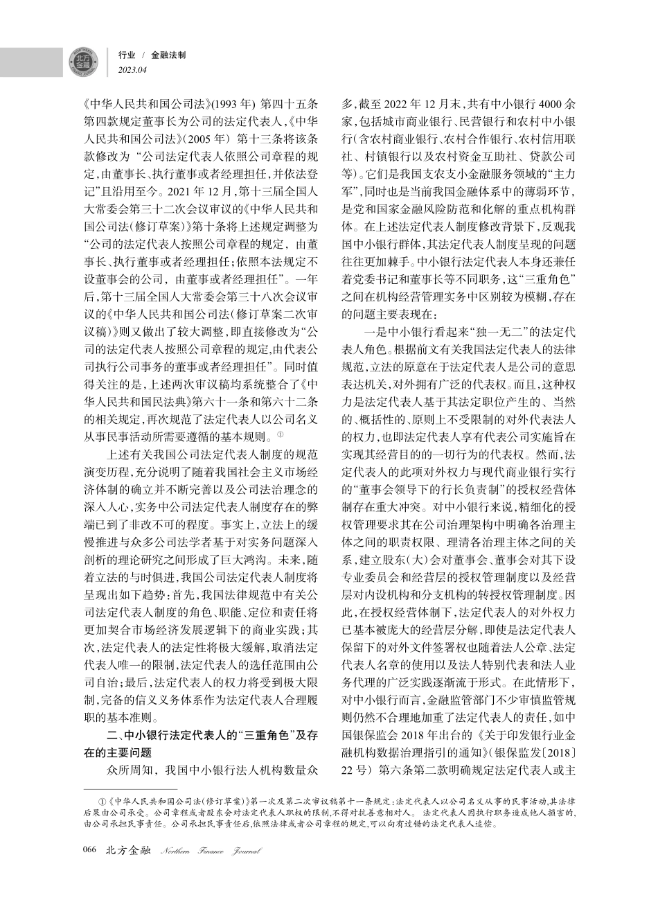 法定代表人制度修改背景下中...人“角色困局”及其解决对策_刘伟明.pdf_第2页