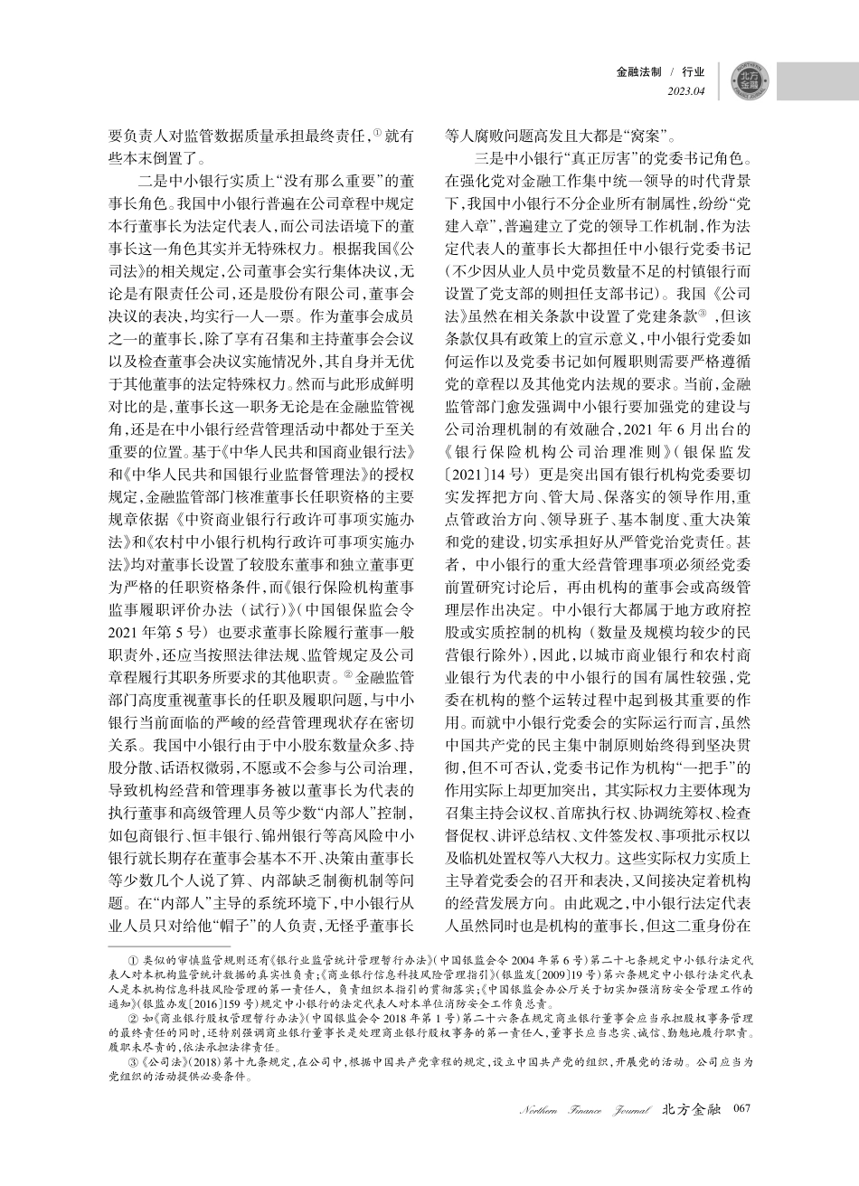 法定代表人制度修改背景下中...人“角色困局”及其解决对策_刘伟明.pdf_第3页