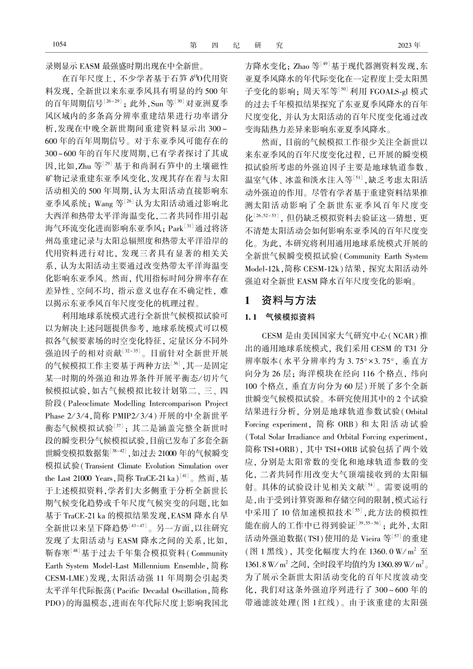 全新世太阳活动对东亚夏季风百年尺度变化影响的模拟研究_陈萌萌.pdf_第2页