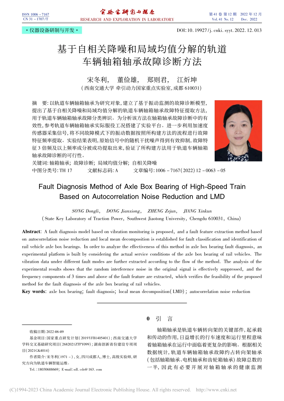 基于自相关降噪和局域均值分...道车辆轴箱轴承故障诊断方法_宋冬利.pdf_第1页