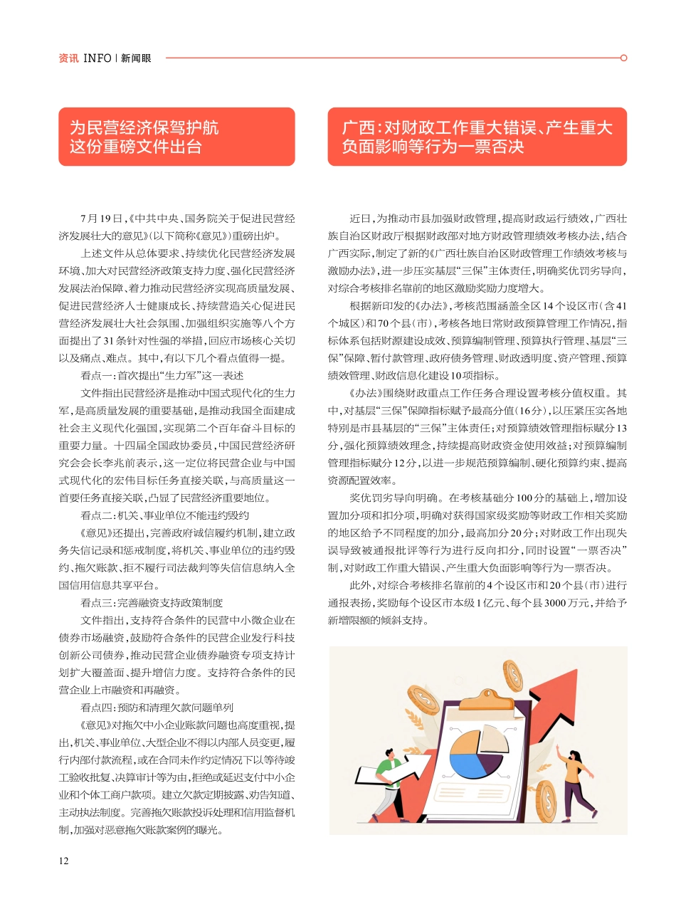 广西：对财政工作重大错误、...重大负面影响等行为一票否决.pdf_第1页