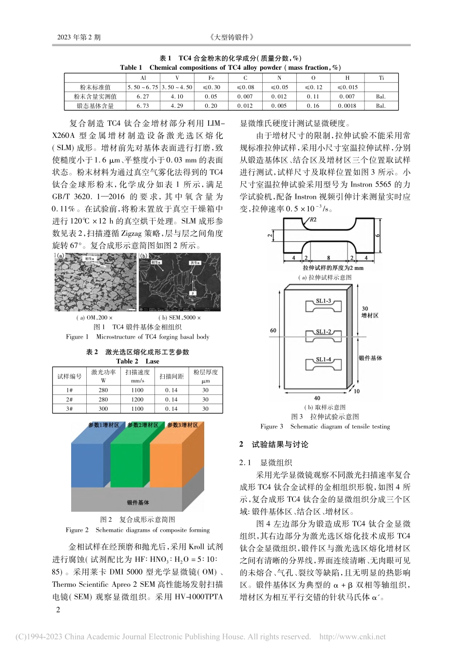 激光选区熔化复合制造TC4钛合金组织性能研究_刘波.pdf_第2页