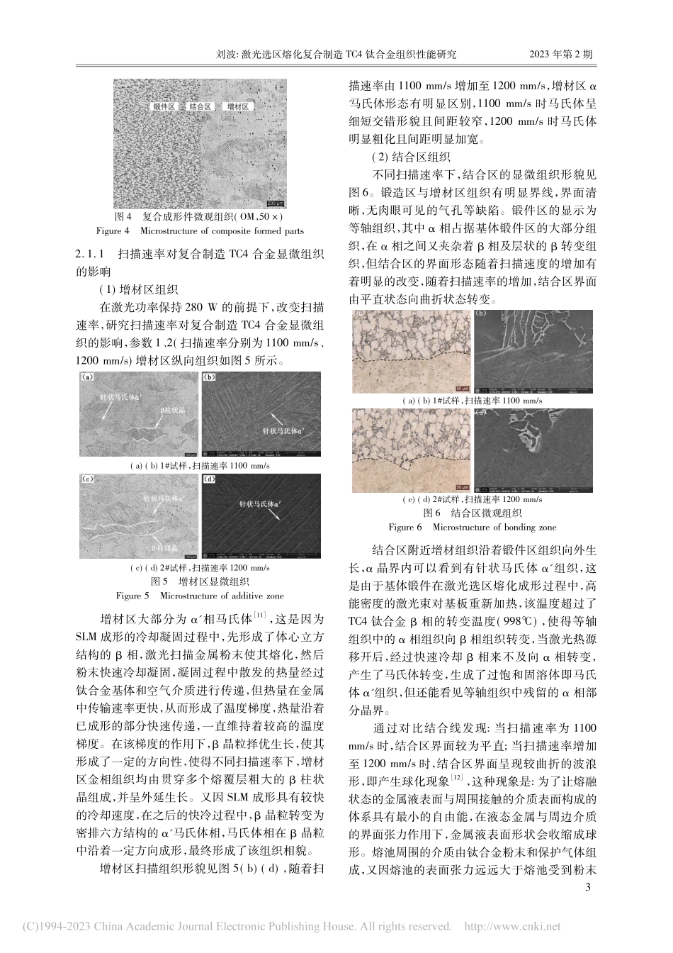 激光选区熔化复合制造TC4钛合金组织性能研究_刘波.pdf_第3页