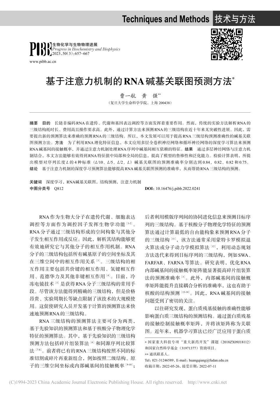 基于注意力机制的RNA碱基关联图预测方法_曹一航.pdf_第1页