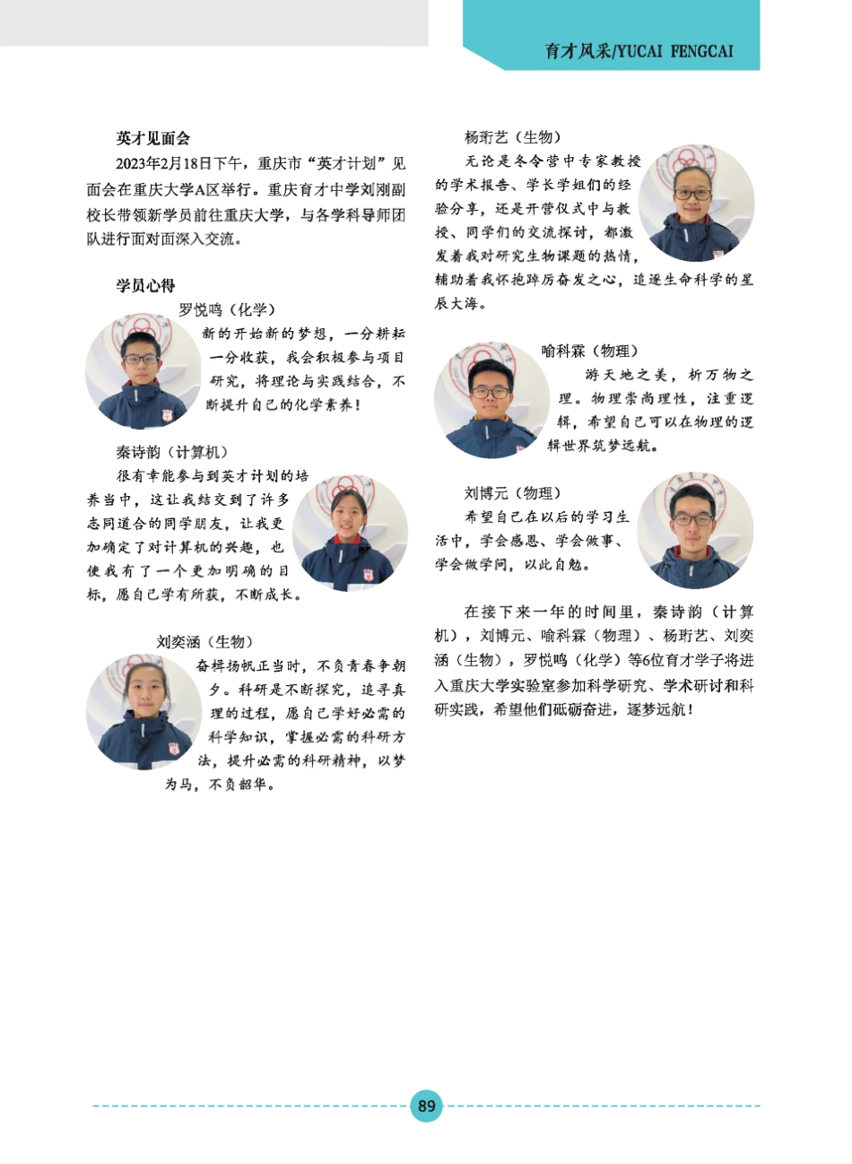 全市第一｜育才多名学子入选重庆市2023年“英才计划”.pdf_第2页