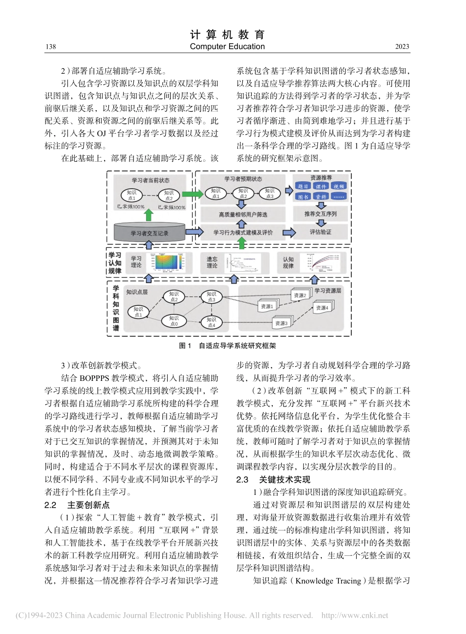 基于自适应导学的程序设计类课程实践教学探索_赵满坤.pdf_第3页
