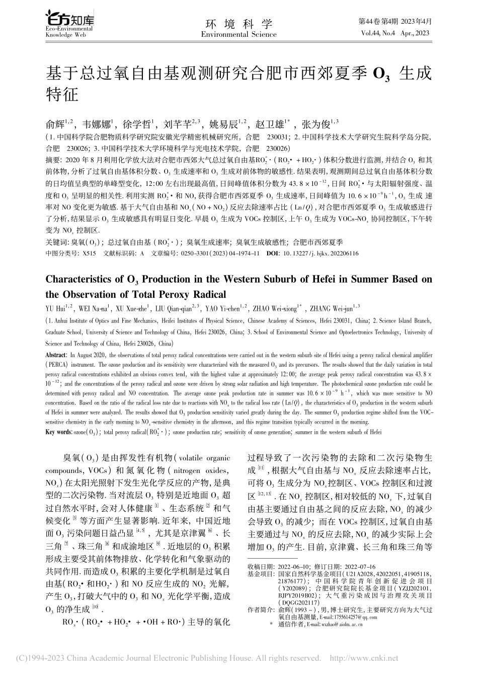 基于总过氧自由基观测研究合肥市西郊夏季O_3生成特征_俞辉.pdf_第1页